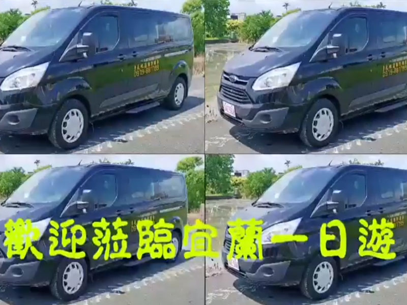 歡迎蒞臨宜蘭一日遊