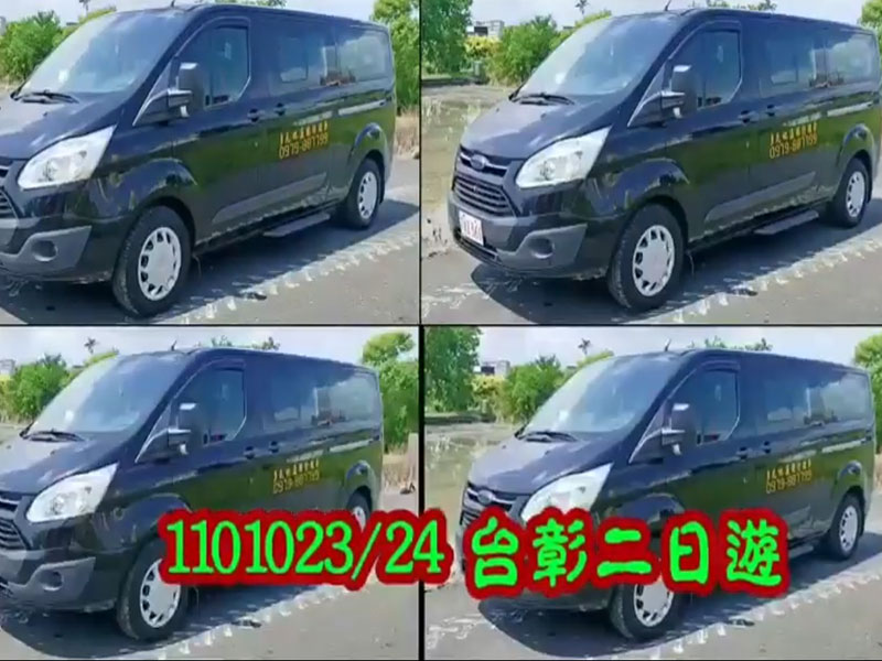 1101023台彰二日遊